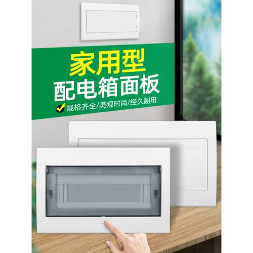 广东按钮式塑料面板14-18电路家用配电箱盖气开式塑料盖