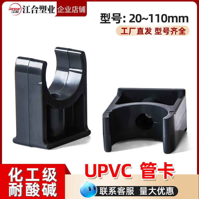 UPVC管卡U型卡耐腐蚀深灰管夹迫码马鞍管托抱箍固定化工管管配件图片