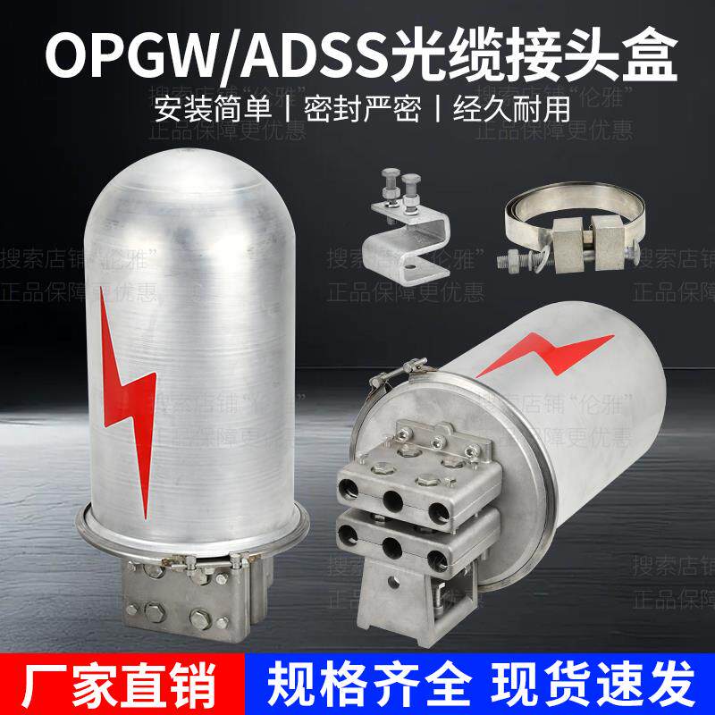 铝合金OPGW/ADSS 24-96芯光缆接头盒杆用塔用帽式电力金属接线盒