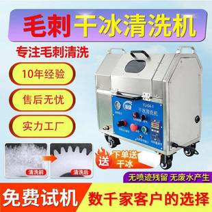 干冰去毛刺机清洗塑料塑胶件PEEK微孔PCBA电路板去批锋油污清洗机