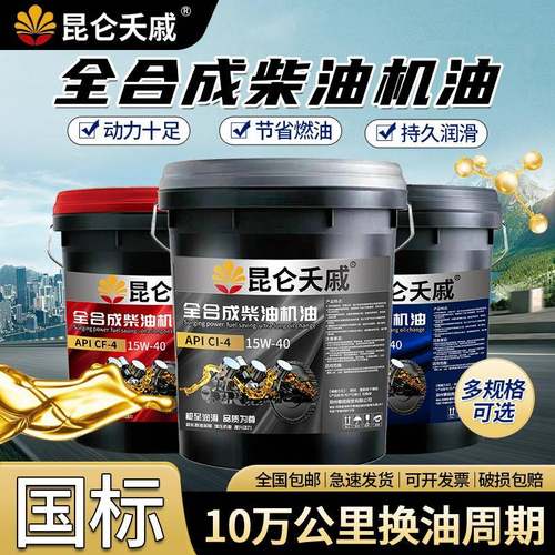 全合成柴机油CF20W-50货车引擎油拖拉机挖土机农用机大桶18升