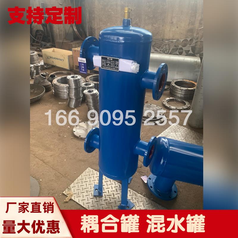 混水罐耦合罐去藕罐大型碳钢不锈钢锅炉地暖循环水水力分压平衡器