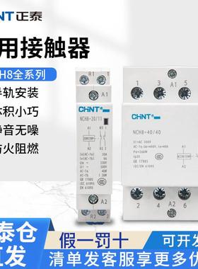 正泰NCH8家用小型交流接触器220v单相40A导轨式25A微型静音20A单P