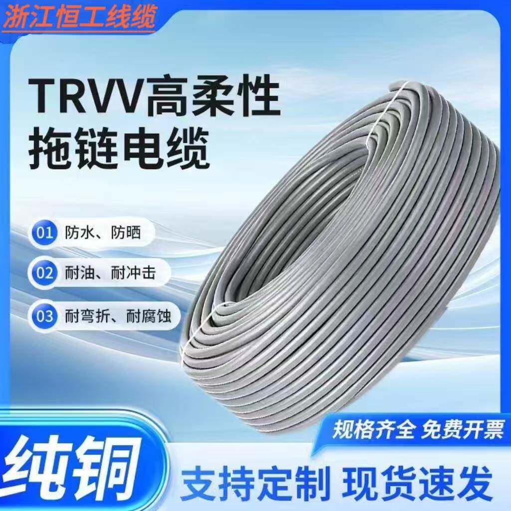 TRVV高柔性拖链电缆线2 3 4 5芯0.3 0.5 0.75 11.5平方耐弯折软线