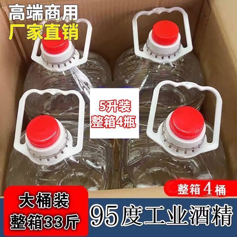 小火锅燃料大桶装干锅火锅烤鱼户外木炭引火酒精95%燃料煮茶无烟