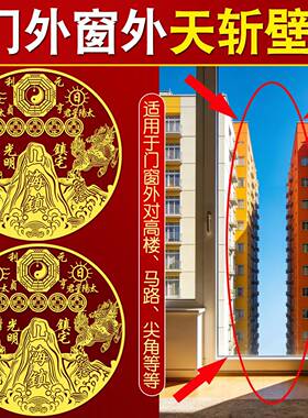 山海镇自黏贴解决阳台窗外楼角尖角壁刀天斩煞墙角路冲麒麟金属贴
