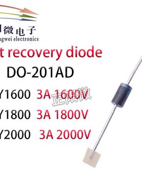 10个 BY1600 BY1800 BY2000 3A 1600V 1800V 2000V 快恢复二极管