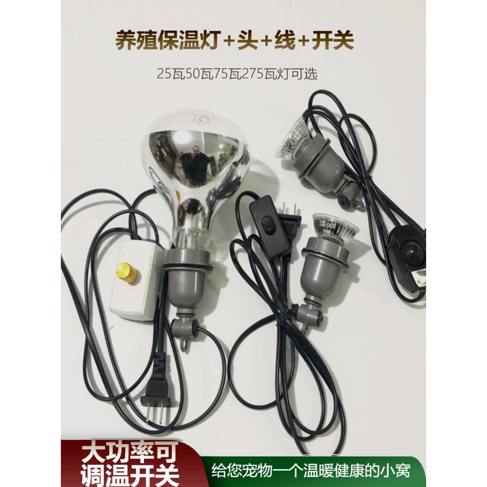 大功率保温灯调温器芦丁鸡养殖场调温小三通专用宠物晒背灯取暖灯