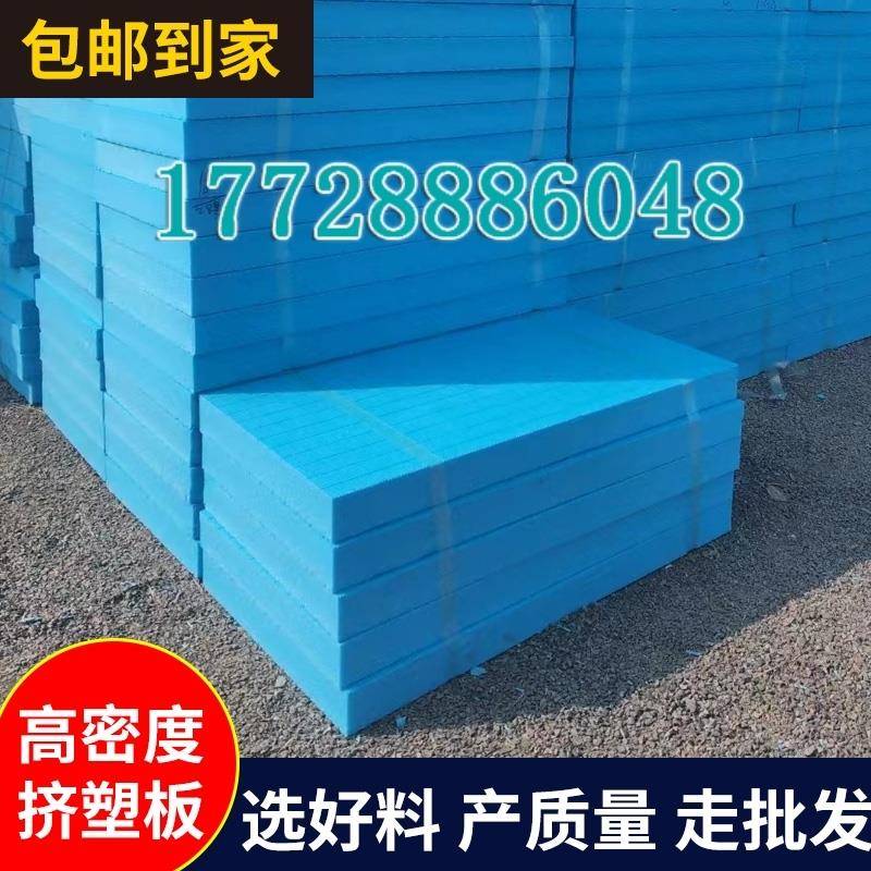 保温板高密度XPS挤塑板外墙屋顶室内阻燃泡沫板隔热板地暖保温板