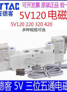 亚德客电磁阀5V12006B 22008A 32010F 420-15C -DC24V AC220V电压