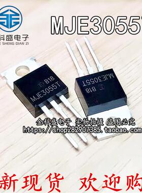 直插 MJE3055T 晶体管 MJE2955T 10A 60V 75W 封装TO-220 三极管