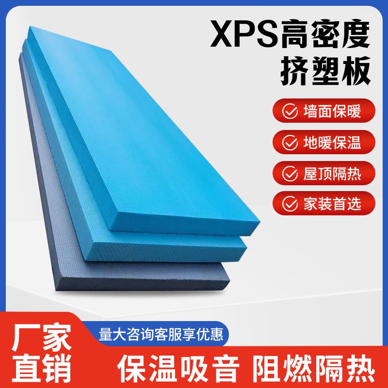 XPS挤塑板 屋顶隔热板室内外地暖阻燃保温板高密度泡沫硬板聚苯板