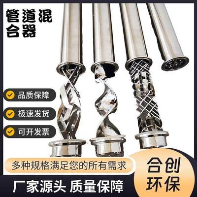 管道混合器304316L碳钢不锈钢管道混合器SDSKSVSX 静态药液混合器