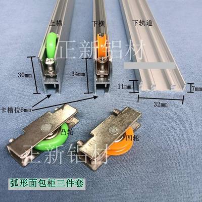 商用弧形蛋糕展示柜铝材适用面包柜推拉玻璃门凹凸轮子移门轨道