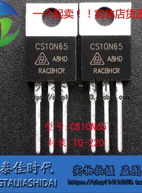 CS10N65 CS10N65A8HD 10A650V TO-220 场效应三极管 现货可拍