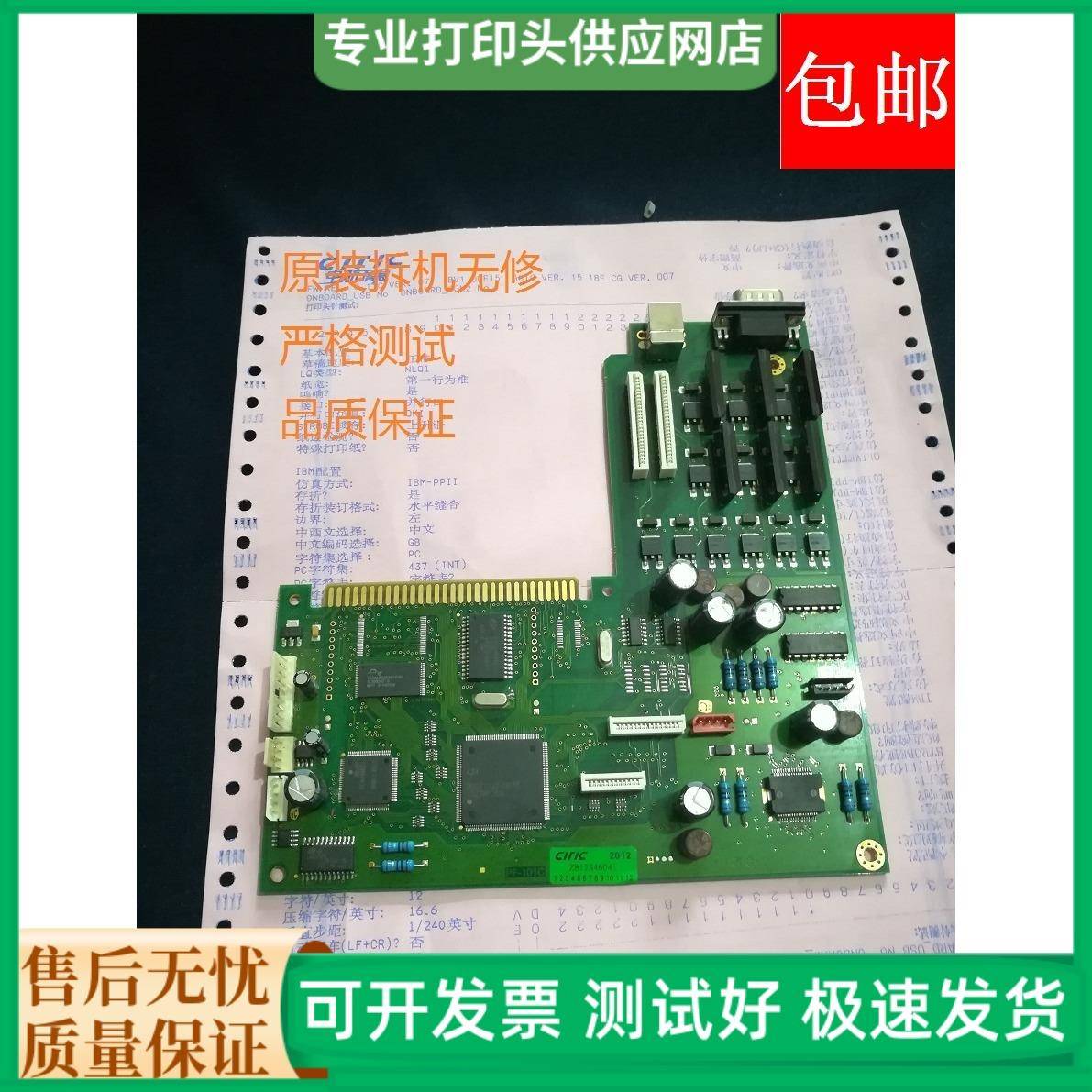 拆机原装中航信息PRB/ PRC/PRD/PRS/PRU PR2+ PR2PLUS主板 控制板