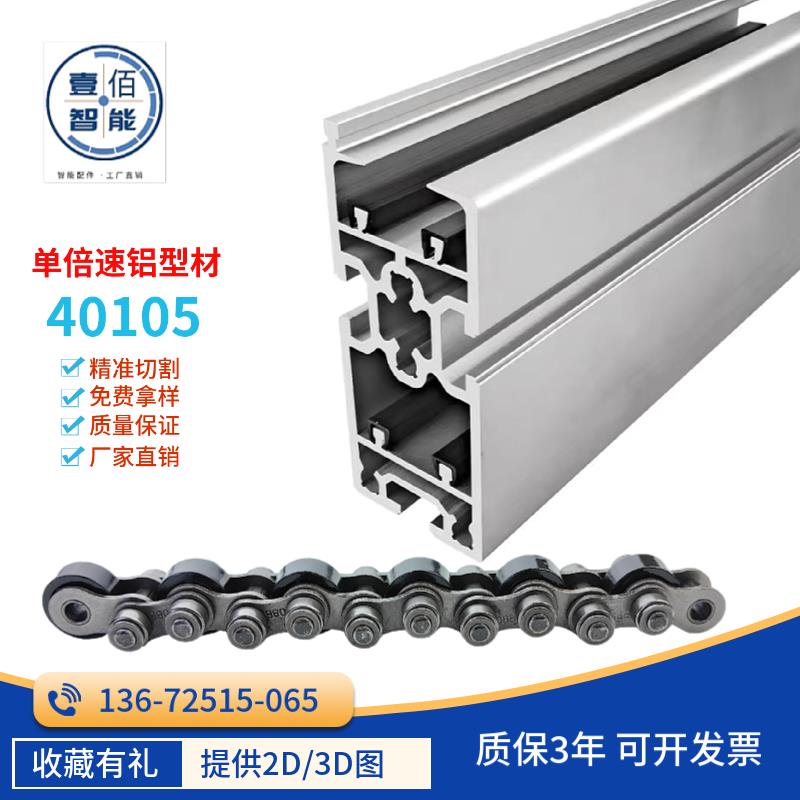 08BS单倍速链铝型材带钢条45105流水线组装线轨道同步输送带导轨