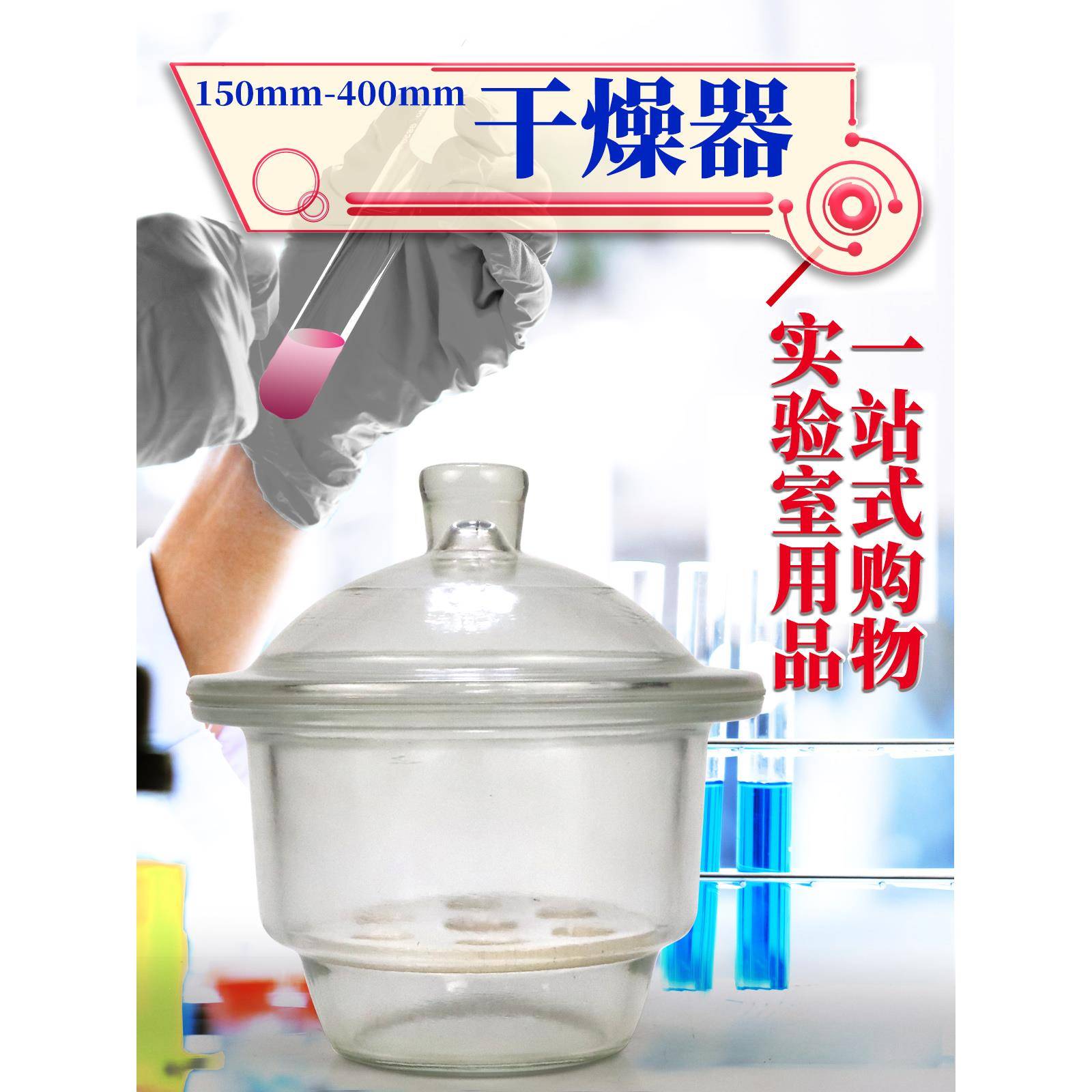 蜀牛实验室透明棕色玻璃真空干燥器 干燥剂防潮缸化学实验器材