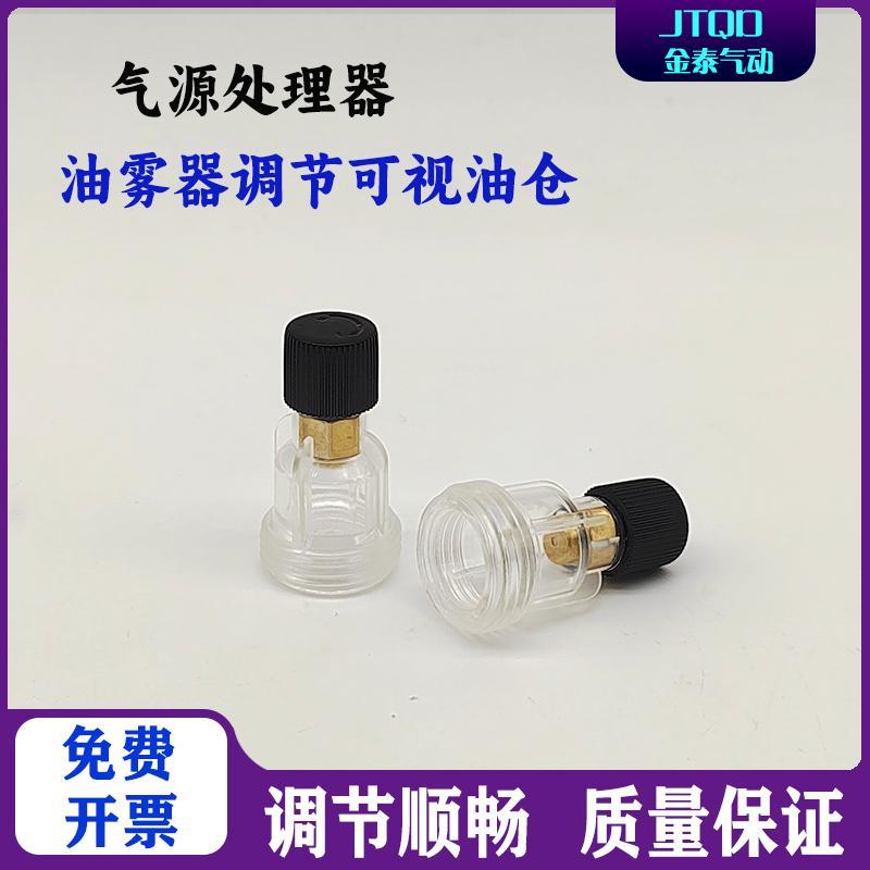 油水分离器可视油仓调节油针AFC2000/AL/BL/AC油雾器配件油窗阀