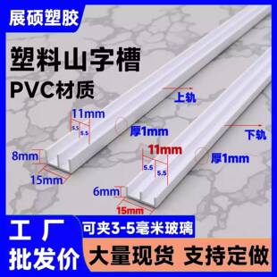 现货pvc塑料山字槽双滑槽轨道玻璃移门导轨家具柜门橱柜推拉滑轨