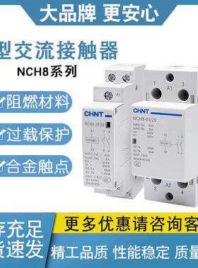 正泰单相导轨交流接触器NCH8家用小型220V/20 2025A40A2P常闭常闭