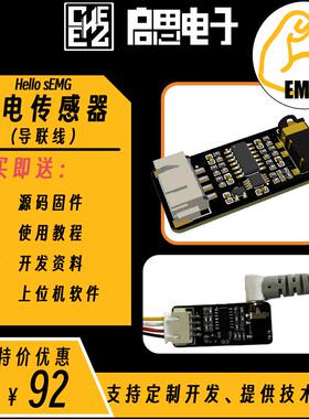 导联线sEMG肌电模块模拟信号 单导生物电子开发套件Arduino STM32