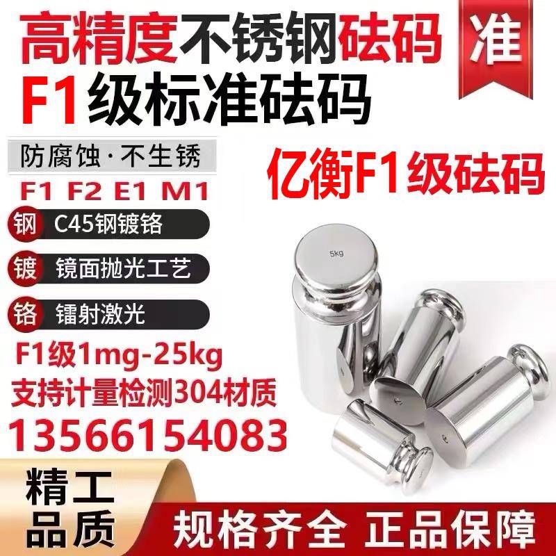 F1标准砝码校准套装1kg天平秤校称法码不锈钢M1电子天平M1级2公斤