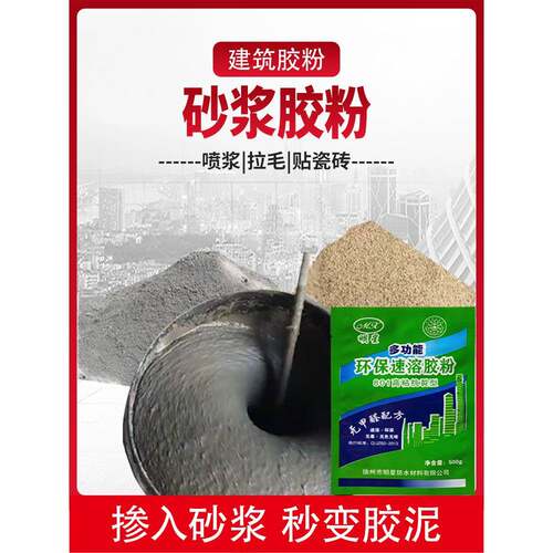 801施工速溶胶粉高粘度浆料聚丙烯布瓦胶901防水腻子涂刷喷涂胶