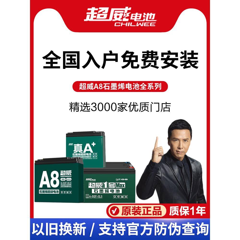 超威石墨烯电动车电池48V60V72V20ah电摩托三轮车电瓶铅酸蓄电池