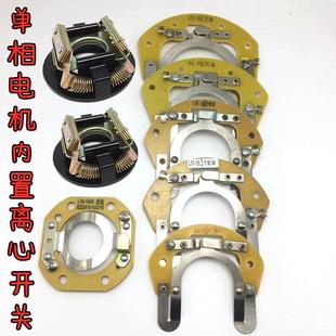 单相电机配件 单相离心开关L20L25L34内用离心开关片开关座离合器