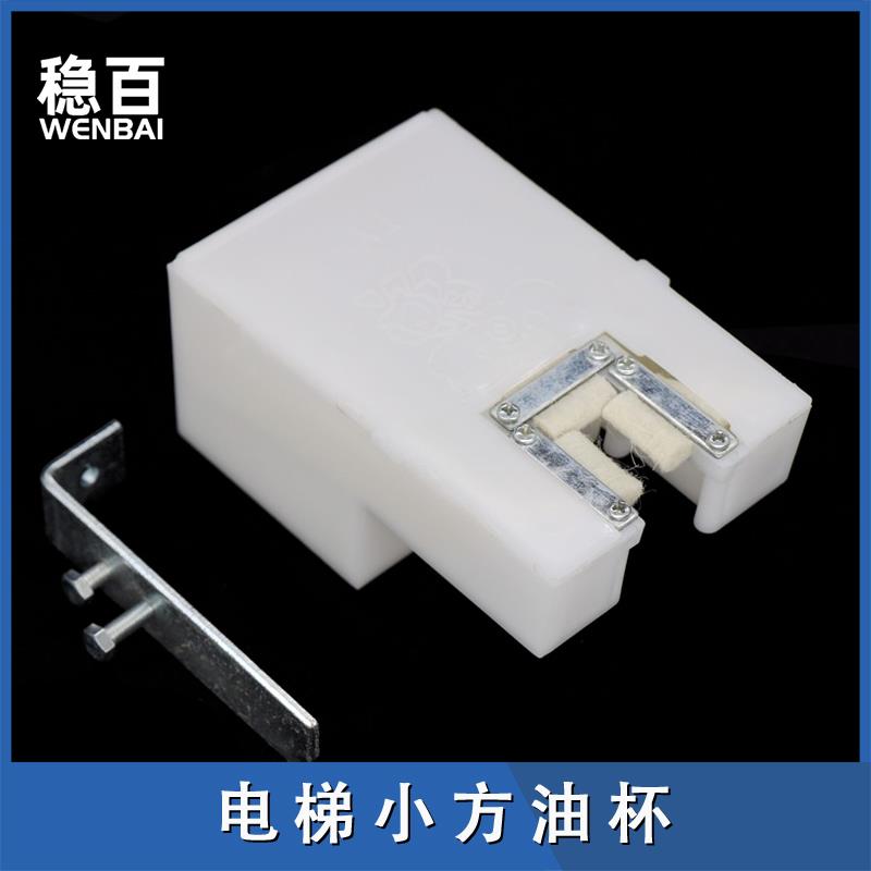 适用于通力电梯油杯毛毡带支架款对重轿厢导轨油盒油壶润滑导靴架