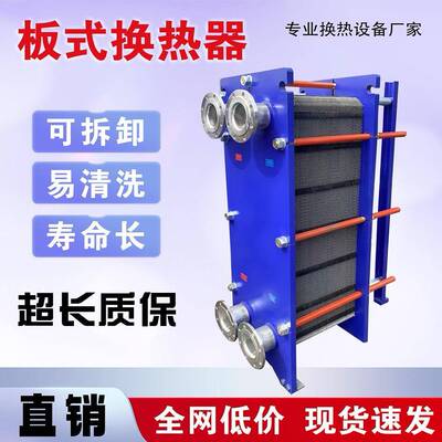 板式换热器工业蒸汽油水空气能地暖气可拆卸BR不锈钢冷热交换设备