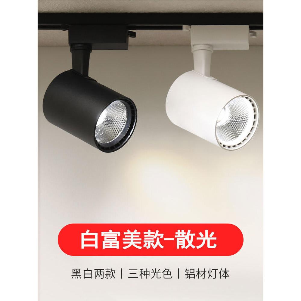 轨道灯Led聚光灯女装店商业展厅家居吸顶灯超亮Cob表面安装轨道型