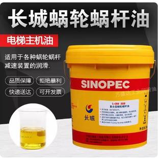 220 P320 460极压涡轮涡杆齿轮电梯曳引机油 CKE 长城蜗轮蜗杆油L