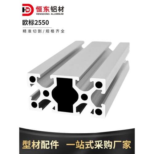 2550欧标铝型材 工业铝型材2550铝合金型材 流水线自动化铝型材