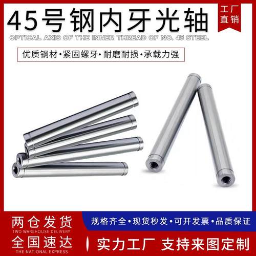 外径6/8直线光轴带内牙螺纹孔传动杆导向光轴连接杆从动轮销轴滚