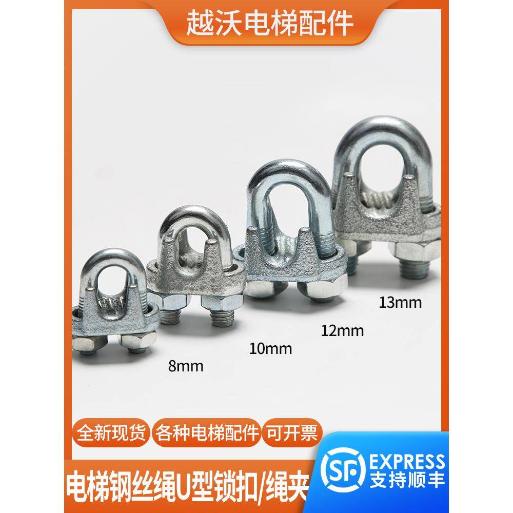 电梯钢丝绳绳夹/U型锁扣卡扣/钢丝绳卡子夹头锁扣8MM6MM10MM12mm图片
