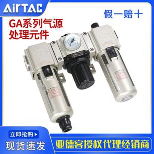 亚德客AirTac气源处理件二联件GAFC2008 40015AS油水分离器 3008