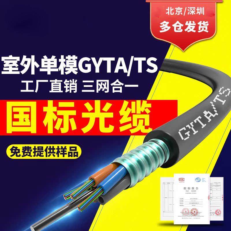 GYTA/S国标室外铠装单模光缆4/6/8/12/24/48/72/96芯光纤电信移动