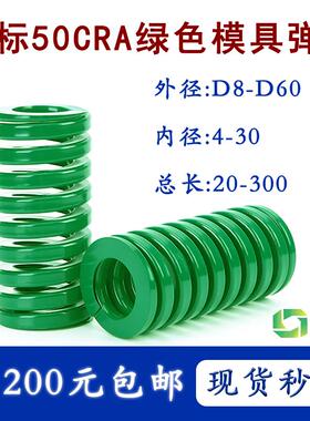 日标绿色弹簧外径8-60内径4-30金钢矩形扁线耐高温模具压缩配件