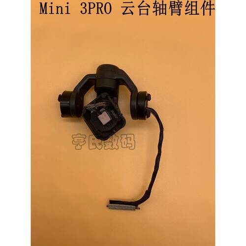 DJI大疆mini3PRO云台相机轴臂总成组件御mini3云台电机上下支架盖