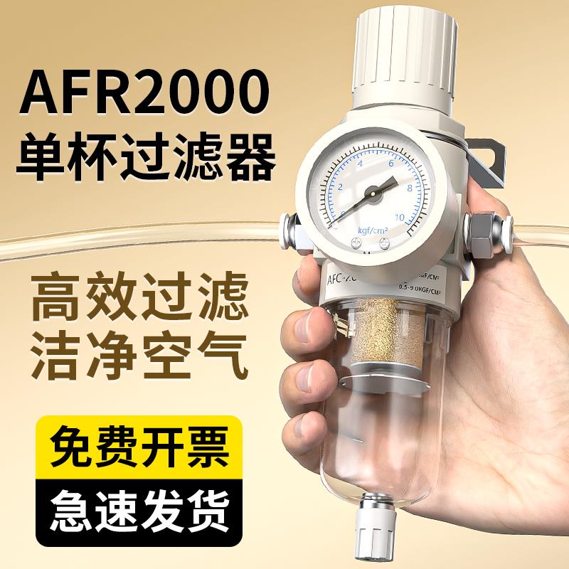 精品AFR2000调压阀气动油水分离器气源处理器空压机调节过滤空气
