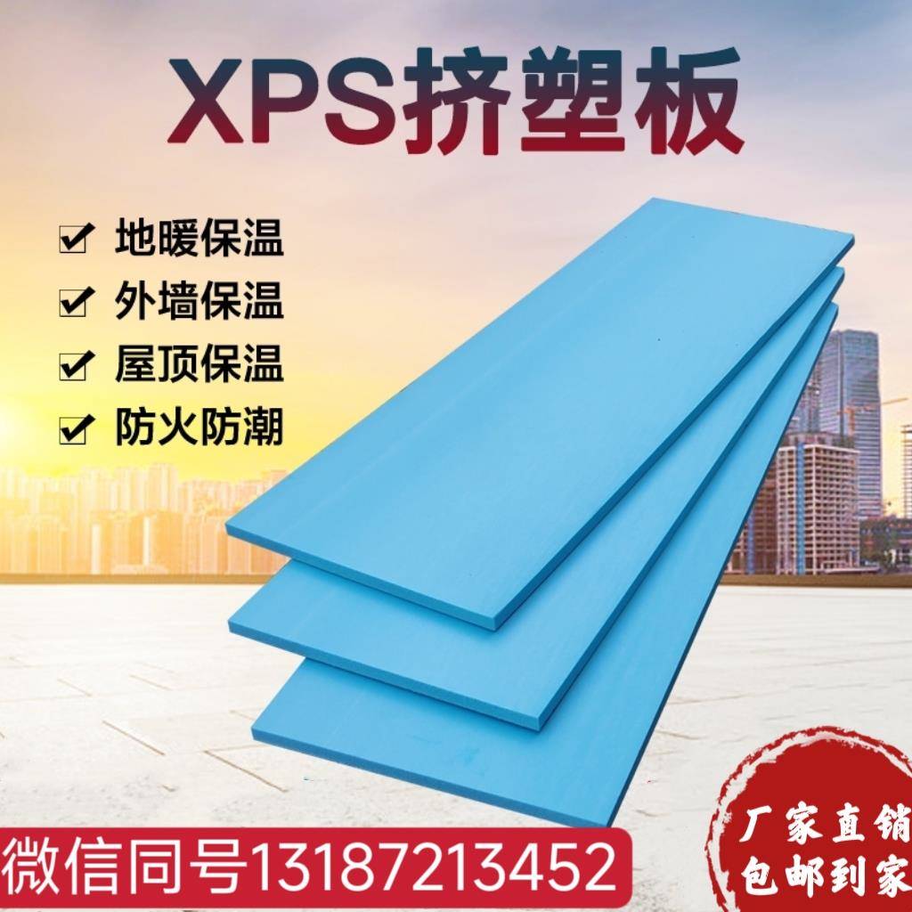xps挤塑板12345CM阻燃板屋顶吊顶隔热板内墙外墙保温板地垫泡沫板