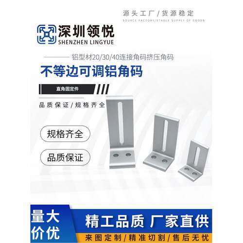 铝型材20/30/40连接角码挤压角码直角固定不等边可调铝角码