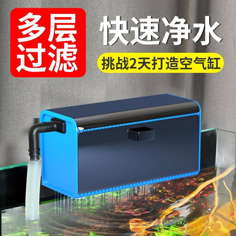 鱼缸滴流盒小型周转箱过滤盒水幕式静音过滤器循环系统外置上过滤