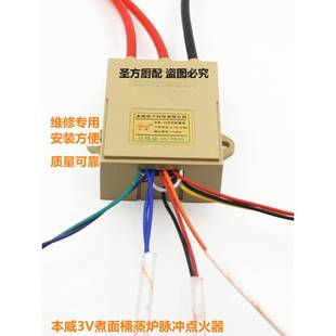 商用无风机蒸炉煮面桶3伏脉冲控制点火器领创九鼎王粤辉佰森配件
