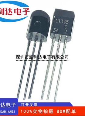 全新现货 C1345 2SC1345E C1345E TO-92 直插三极管 可直拍