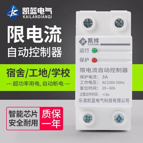 限电流自动控制器宿舍工地断电自复10A20A过载过流保护开关限流器