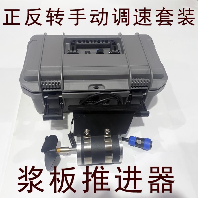 12-24V浆板水下推进器有刷防水电机充气船冲浪板皮画桨板改装套装