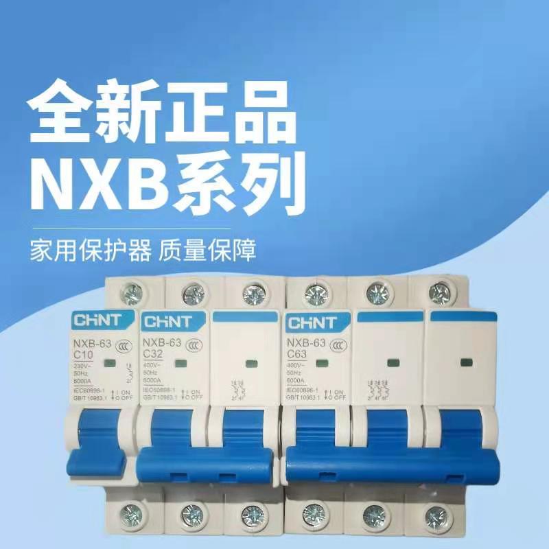 正泰小型断路器NXB空气开关DZ47家用保护器1P2P3P1016A32A63A100A